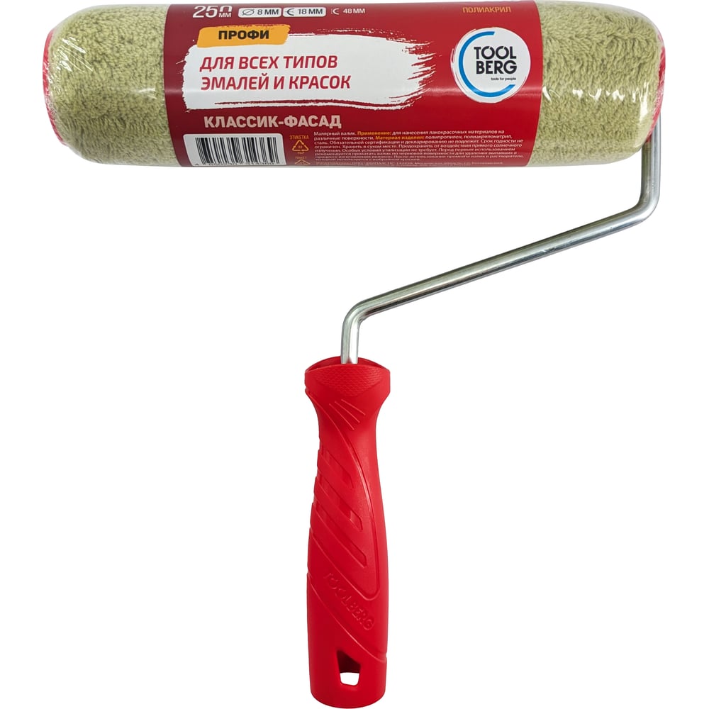 Валик с ручкой Toolberg Классик-Профи, фасад, полиакрил 18/250/48мм, D8мм, ЛА-00003721
