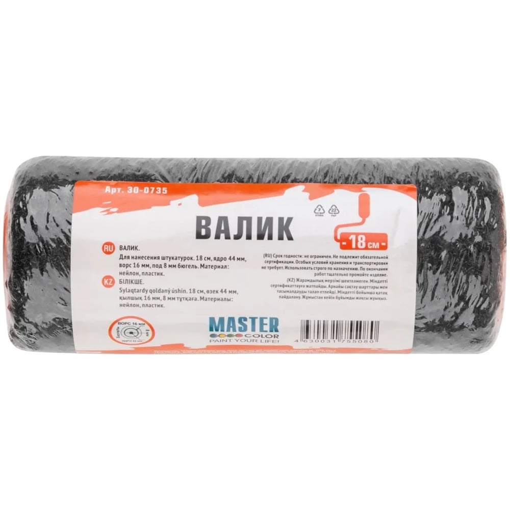 Валик MASTER COLOR ядро 44 мм, для нанесения шпатлевок, нейлон, ворс 16 мм, под 8 мм бюгель, 180 мм 30-0735