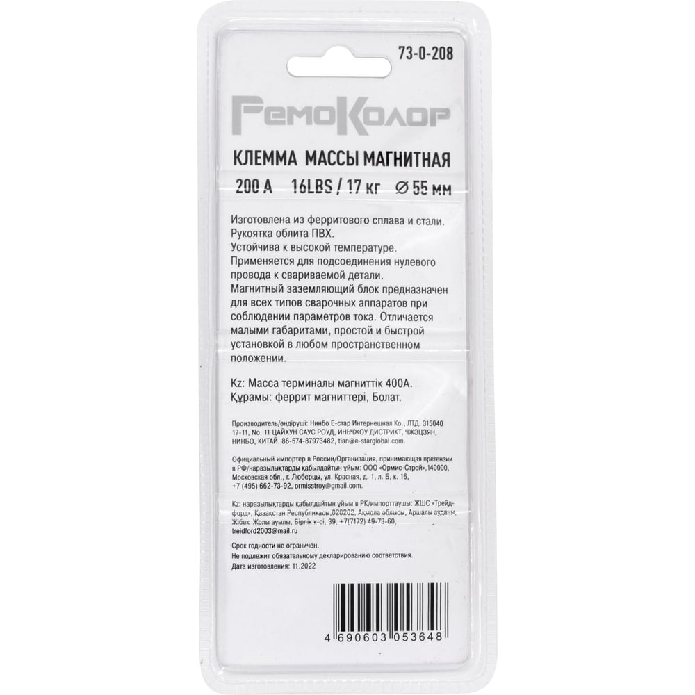 Клемма массы магнитная 200А, круглая, диаметр 55 мм, 16LBS/17 кг РемоКолор 73-0-208