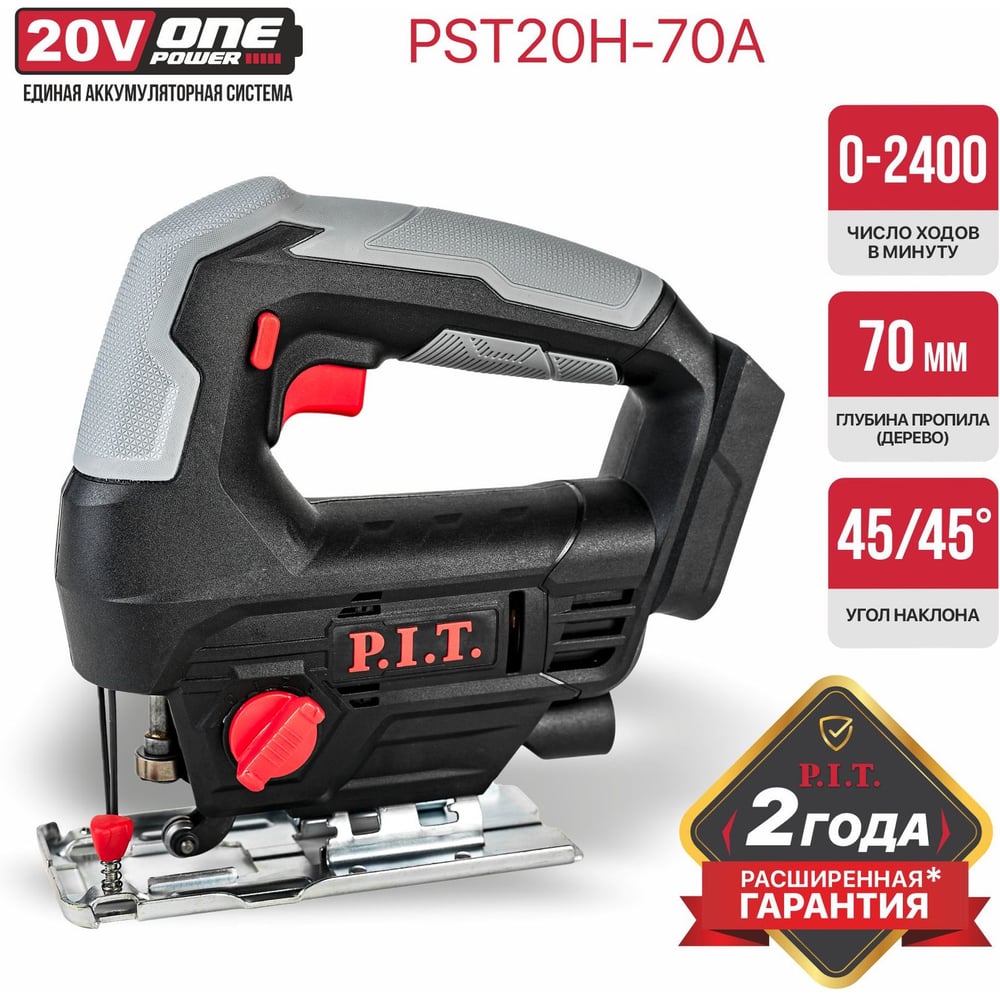 Аккумуляторный лобзик P.I.T. PST20H-70A