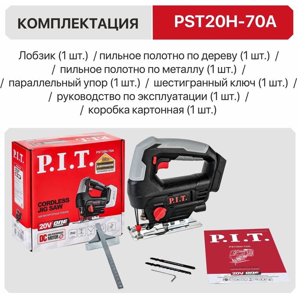 Аккумуляторный лобзик P.I.T. PST20H-70A