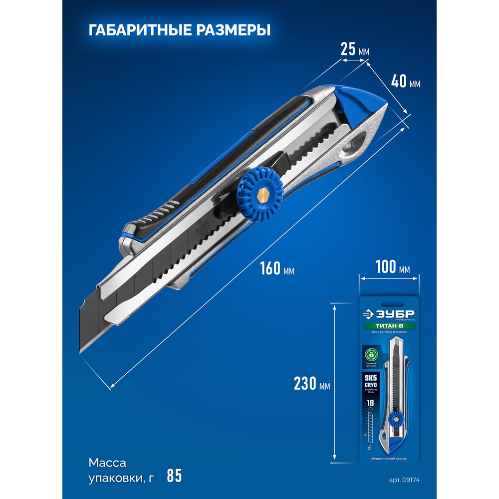 Металлический обрезиненный нож с винтовым фиксатором ЗУБР Профессионал Титан-В 18 мм 09174