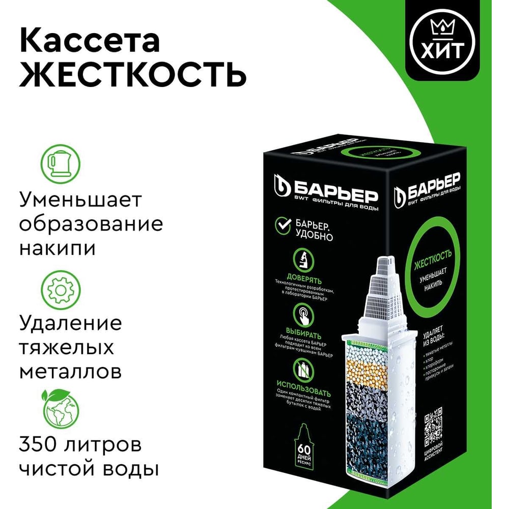 Кассета для фильтров-кувшинов Барьер Жесткость, пак.1 К271Р00