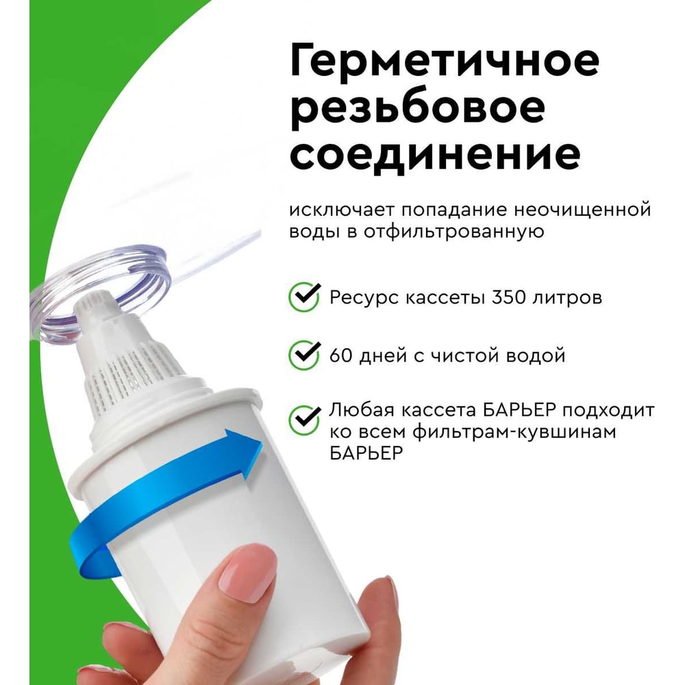 Кассета для фильтров-кувшинов Барьер Жесткость, пак.1 К271Р00