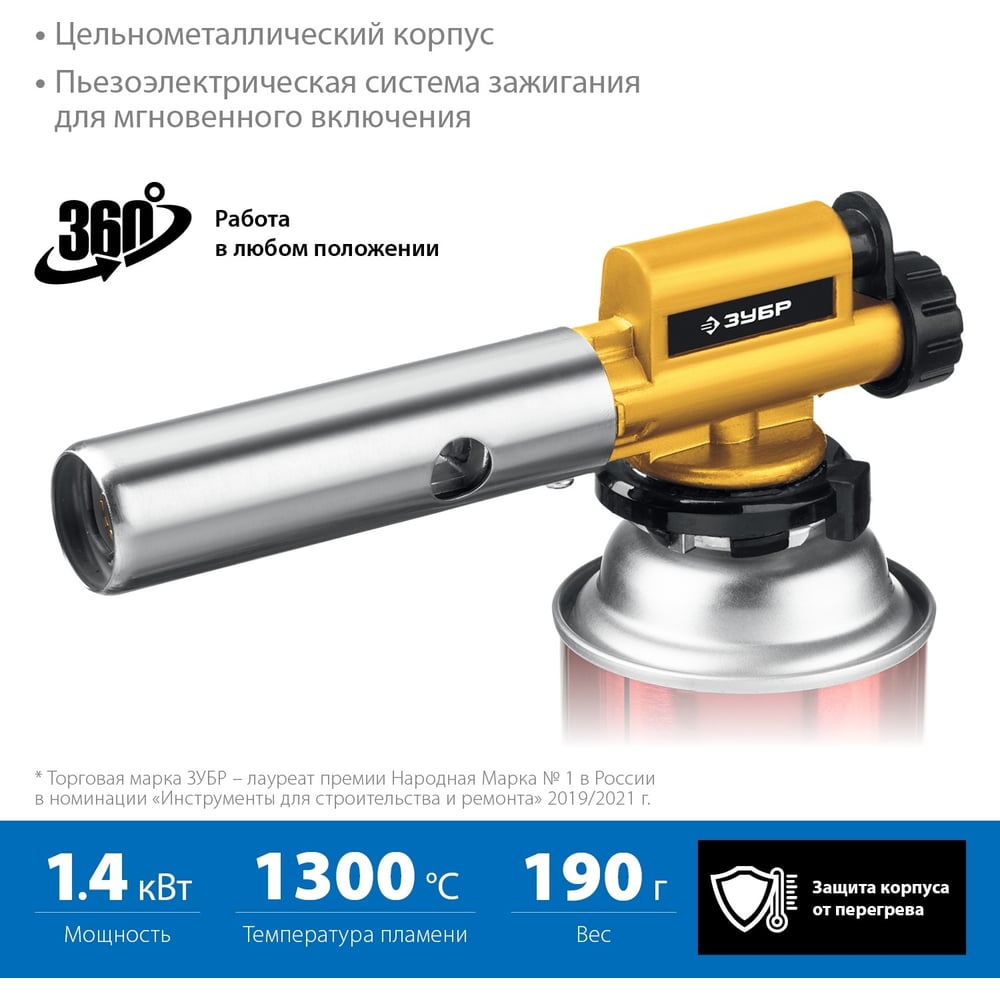 Цельнометаллическая газовая горелка ЗУБР ГПМ-800 с пъезоподжигом 55550
