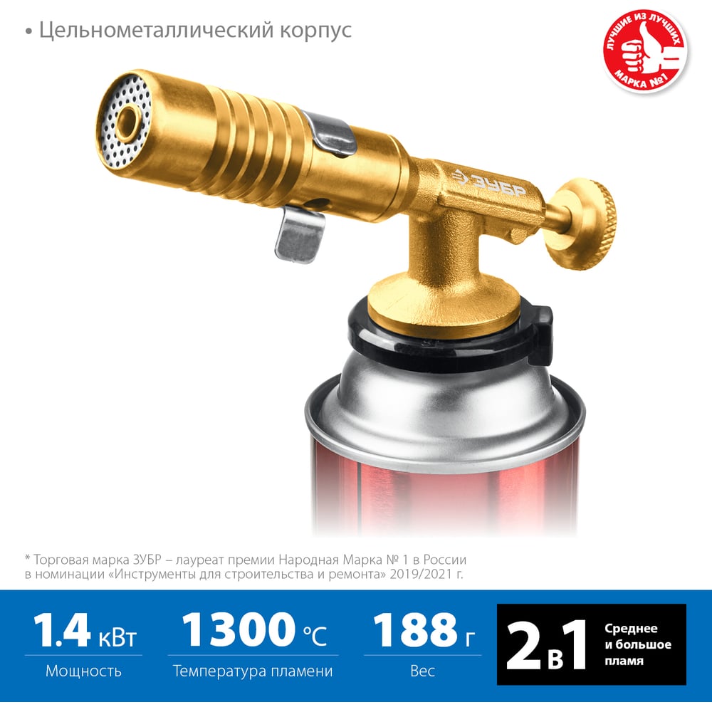Цельнометаллическая газовая горелка ЗУБР ГРМ-200, 2-в-1 55556