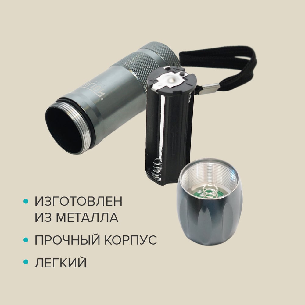 Ручной светодиодный фонарь Jilion 9LED, 3хААА, металл 9531140