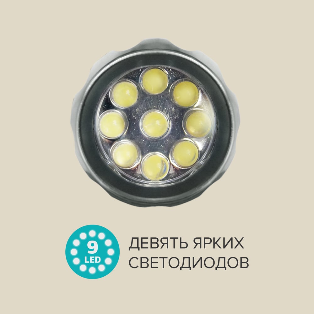 Ручной светодиодный фонарь Jilion 9LED, 3хААА, металл 9531140