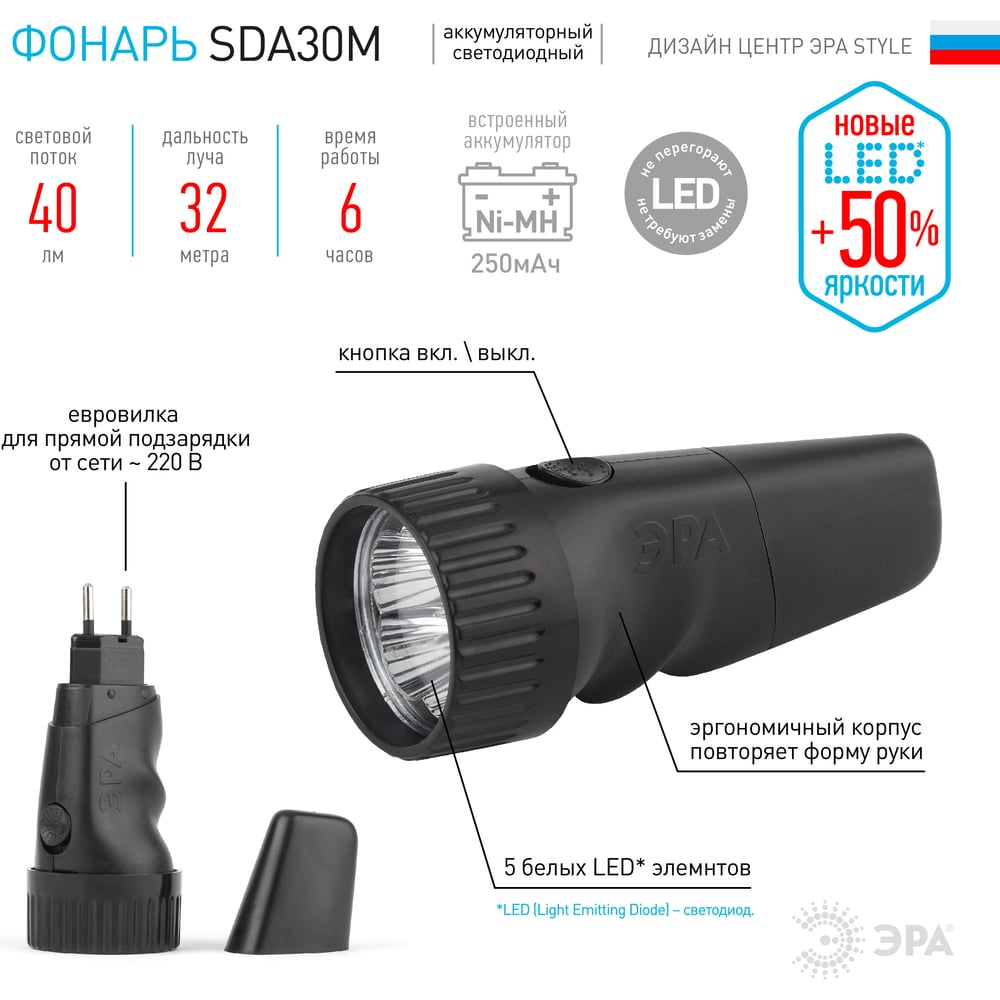 Светодиодный фонарь ЭРА SDA30M-Box ручной аккумуляторный прямая зарядка Б0020023