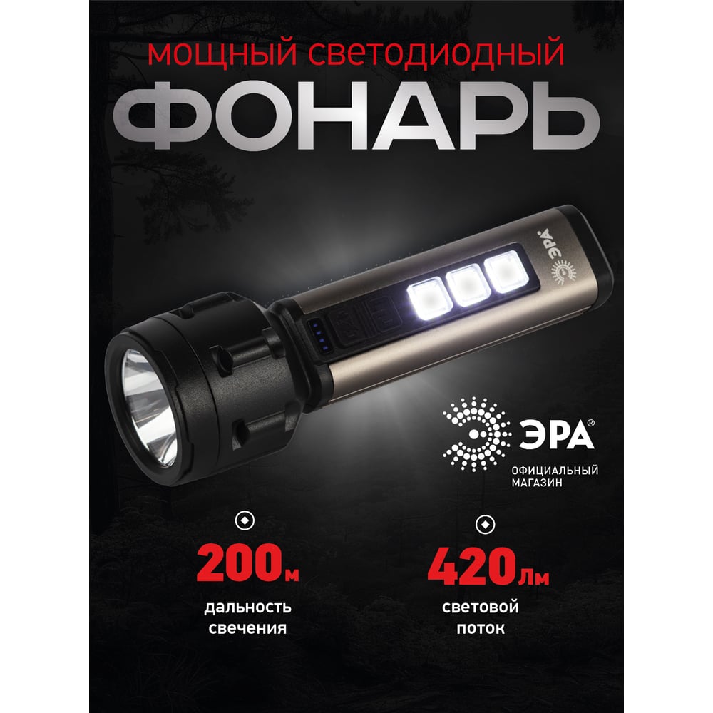 Светодиодный фонарь ЭРА UA601 Прометей ручной, аккумуляторный, 5W Б0058228