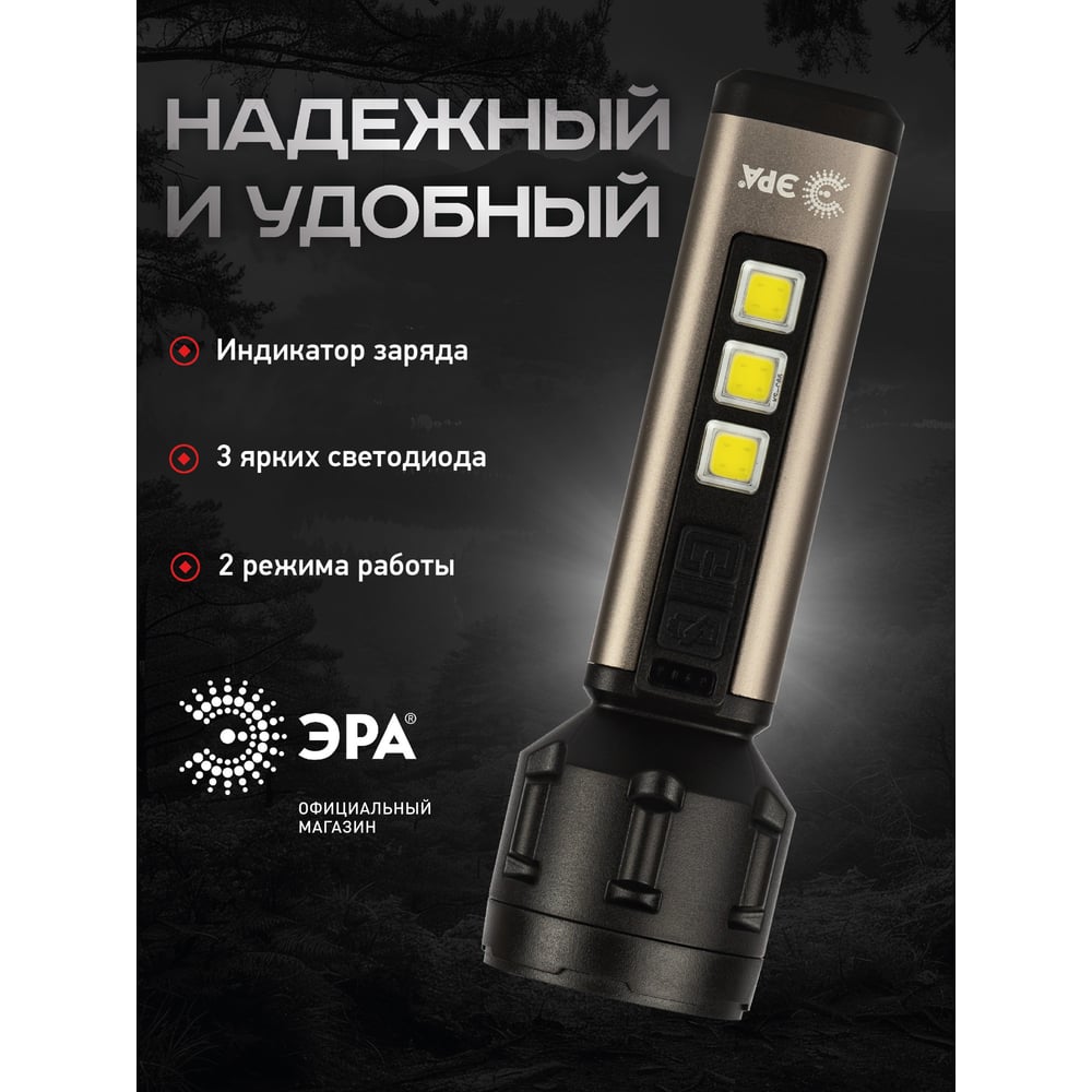 Светодиодный фонарь ЭРА UA601 Прометей ручной, аккумуляторный, 5W Б0058228