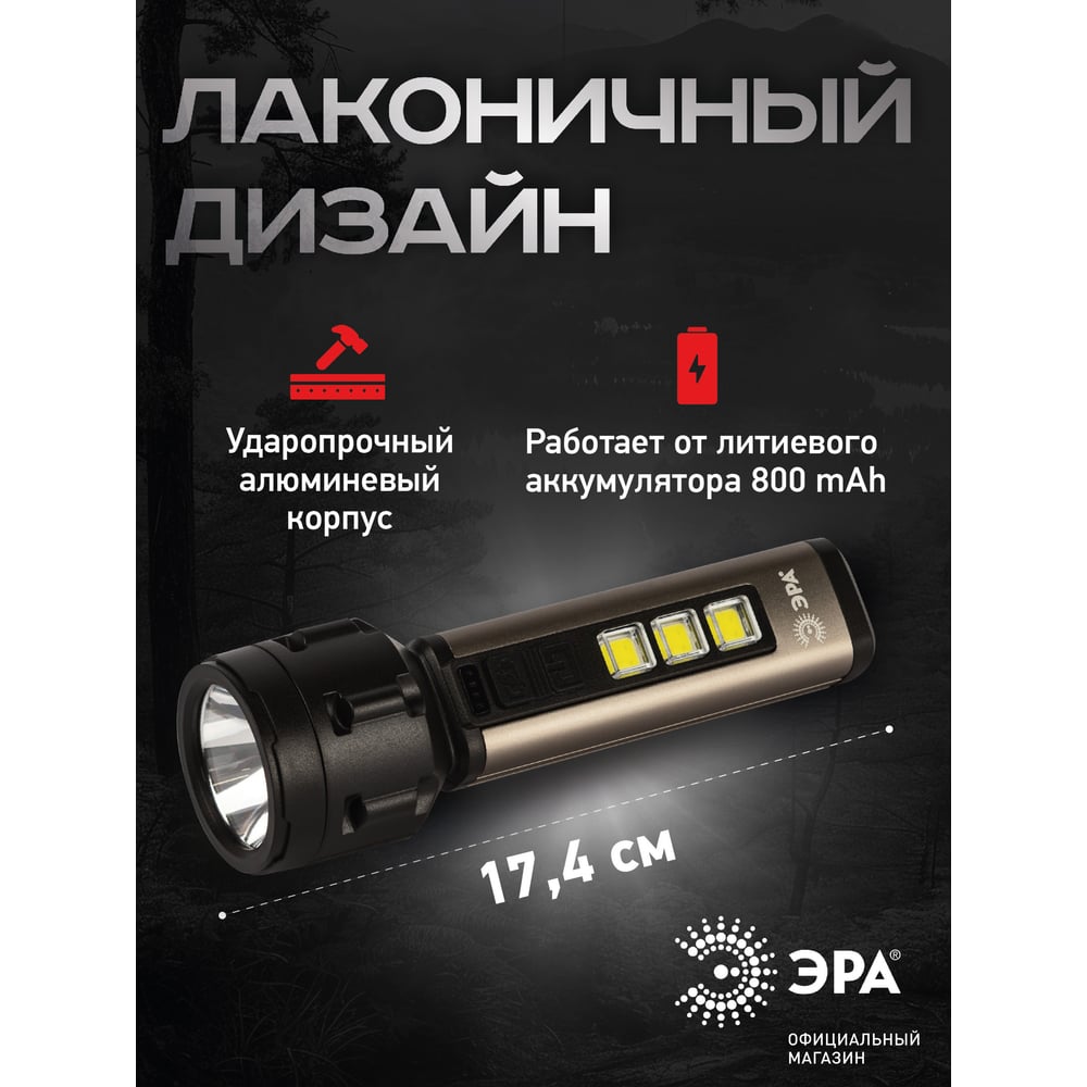 Светодиодный фонарь ЭРА UA601 Прометей ручной, аккумуляторный, 5W Б0058228