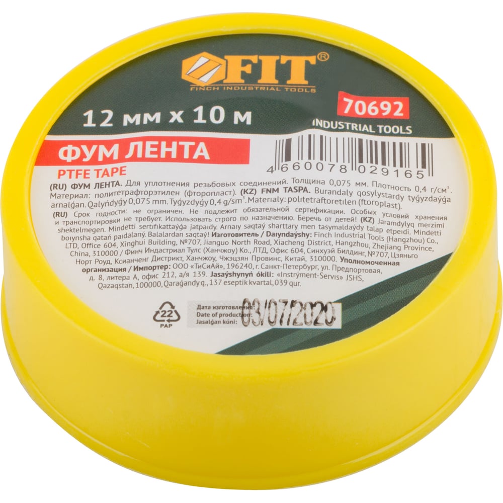 ФУМ-лента FIT плотность 0,40 гр/куб.см, 12 мм x 10 м x 0,075 мм 70692