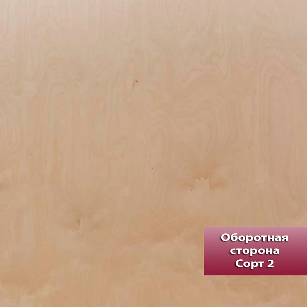 Фанера ФСФ березовая MW 21 мм, 1 лист 2440x1220 мм, сорт II/II (Ш2) ФСФ-Б-ШК-2/2-21-2440-1220