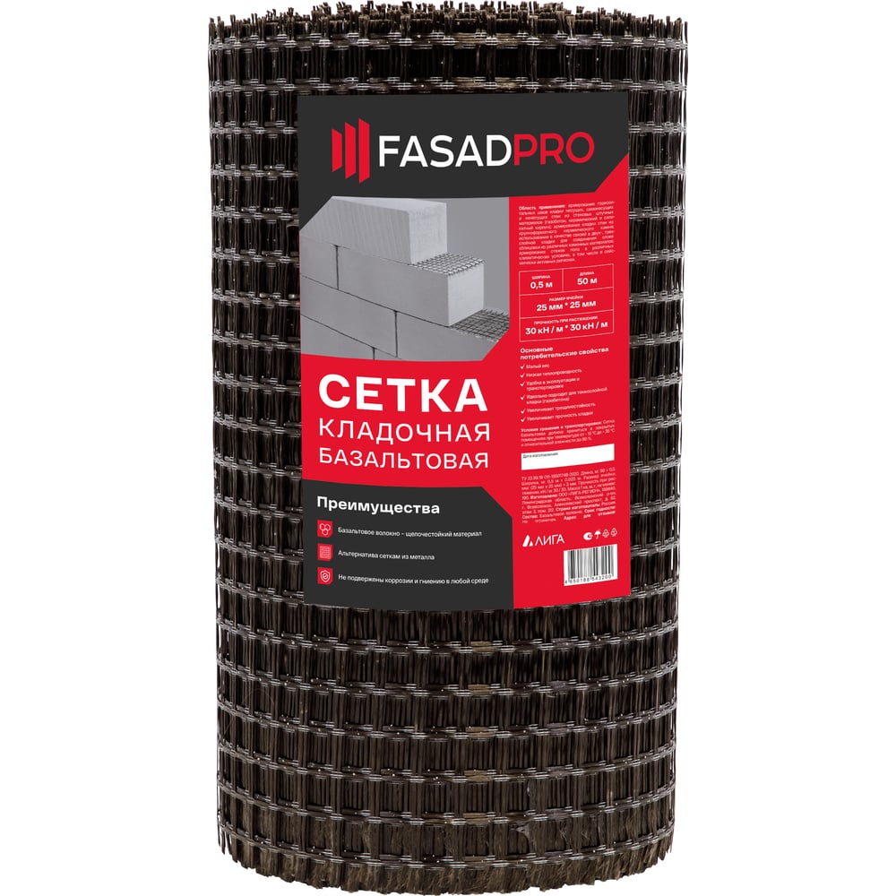 Сетка базальтовая кладочная FasadPro 25x25 мм, 0.5x50 м, 30/30 кН/м 230051