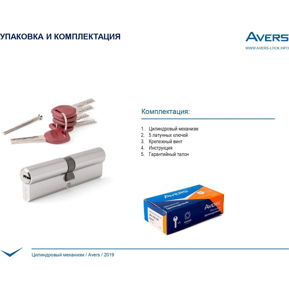 Цилиндровый механизм Avers JM-80-G 27447
