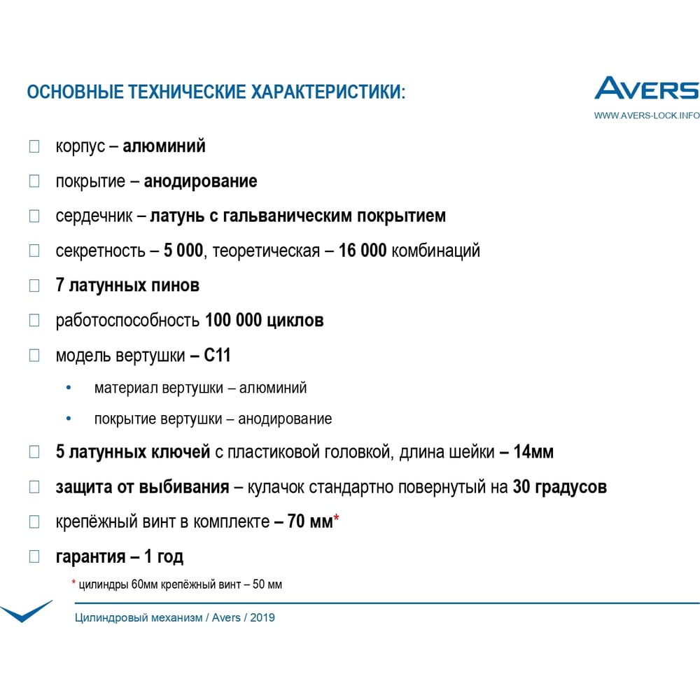 Цилиндровый механизм Avers JM-90-C-G 27453