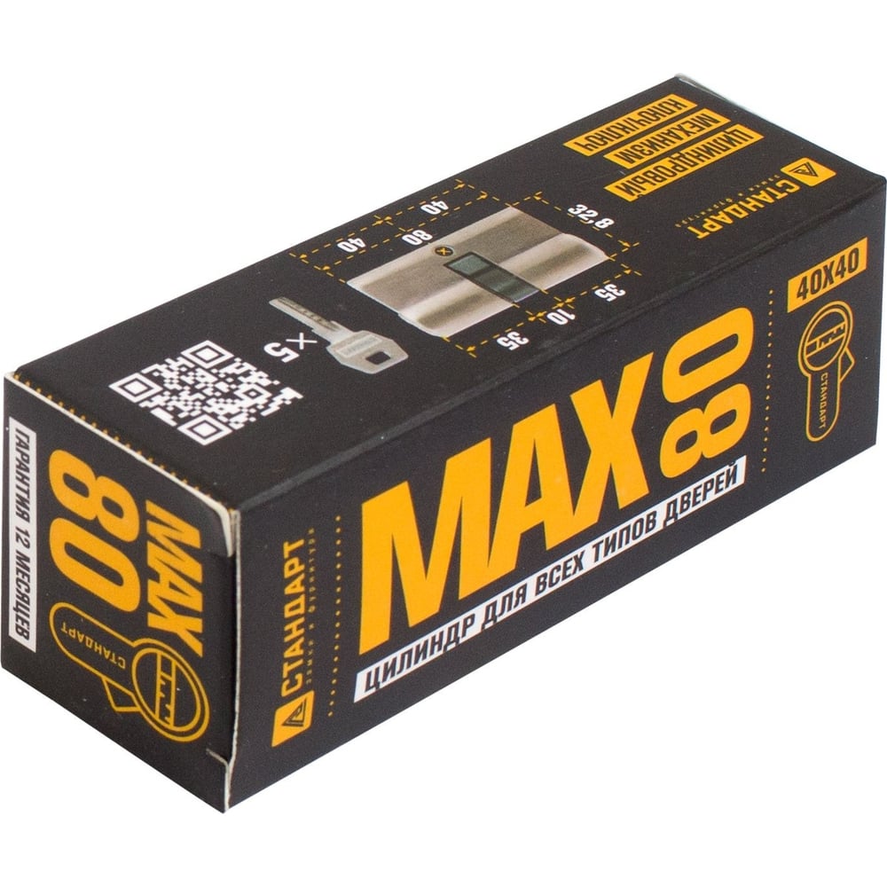 Цилиндровый механизм Стандарт MAX 80 (40x40), SN, 5 кл. перф., ключ/ключ 14790