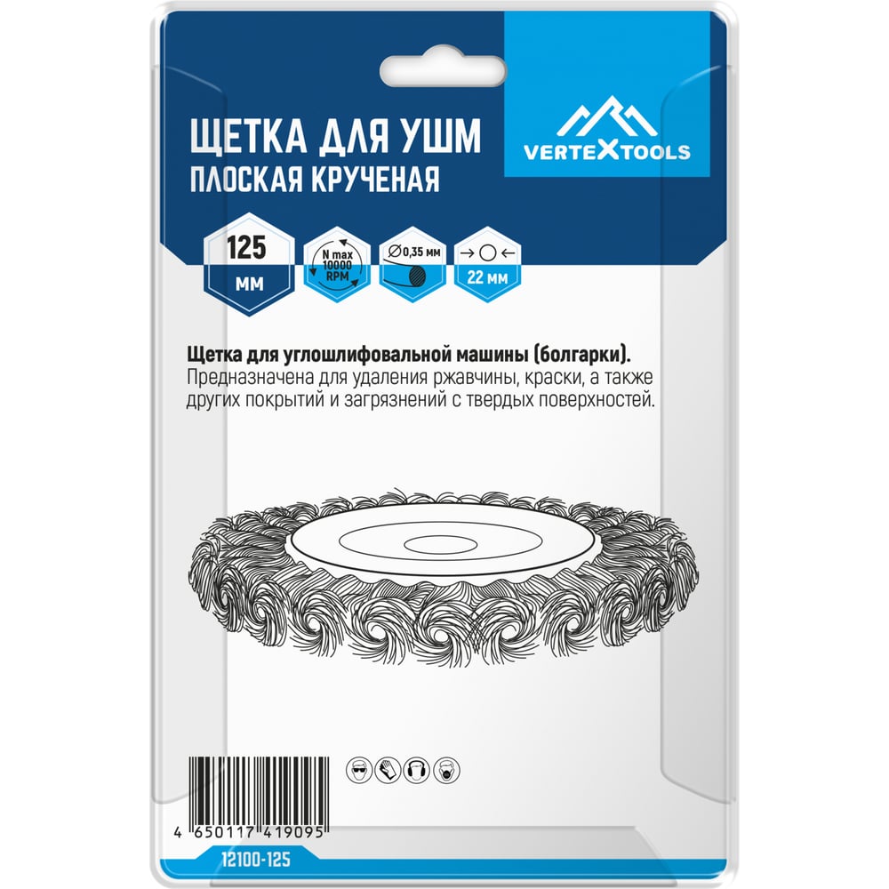 Щетка плоская (125х22 мм крученая проволока) для УШМ vertextools 12100-125