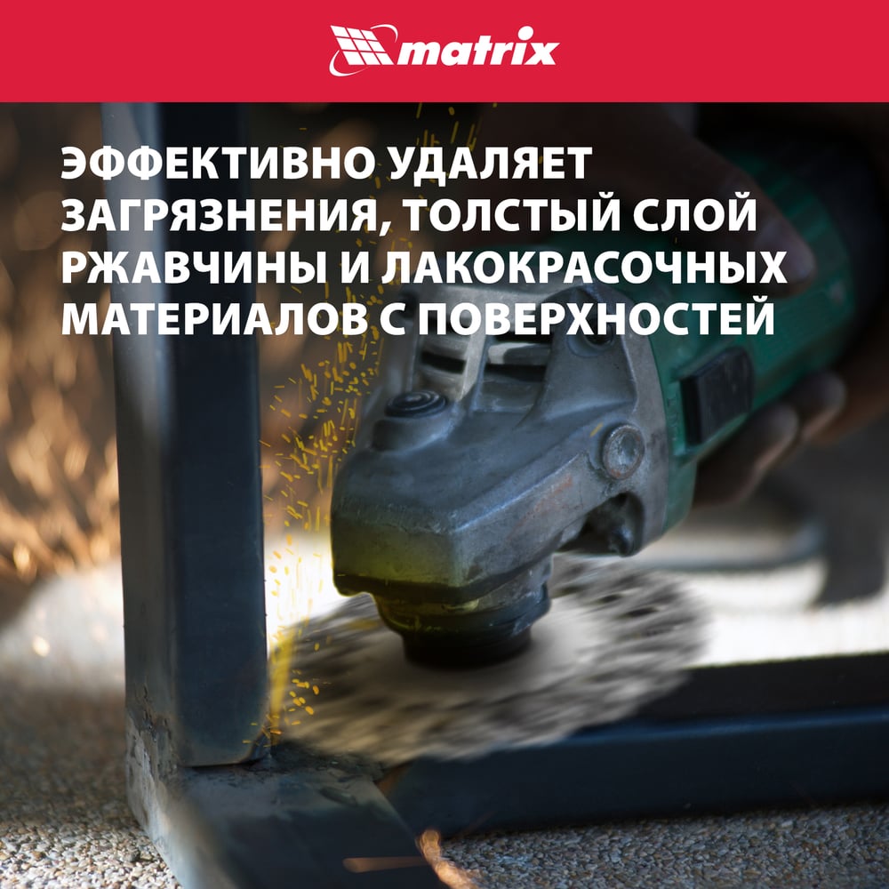 Щетка плоская для УШМ (150 мм М14 плоская, крученая проволока 0.8 мм) MATRIX 74645