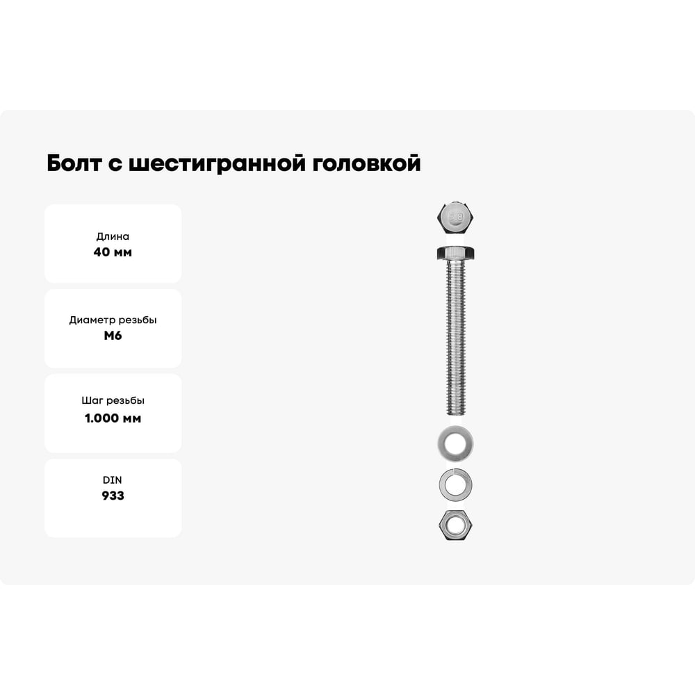 Болт с шестигранной головкой ВИРТУОЗ 6х 40 DIN 933 оцинк, гайка шестигранная M6 DIN 934 оцинк, шайба плоская М 6 DIN 125A оцинк, шайба пружинная гроверная, цинк DIN127B М 6, кп5.8, 6 шт. 61298