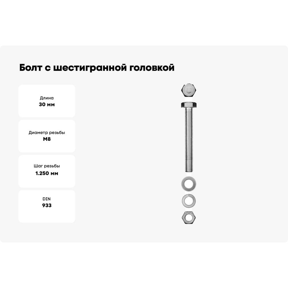 Болт с шестигранной головкой ВИРТУОЗ 8х 30 DIN 933 оцинк, гайка шестигранная M8 DIN 934 оцинк, шайба плоская М 8 DIN 125A оцинк, шайба пружинная гроверная, цинк DIN127B М 8, кп8.8, 4 шт. 61380