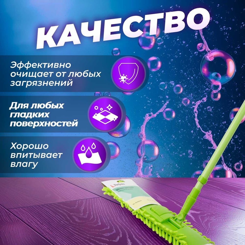 Сменная насадка для швабры PERFECTO LINEA из шенилла, зеленая, на липучках 44-431017