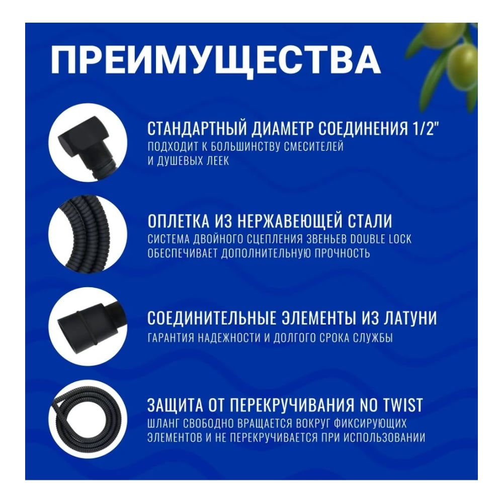 Шланг для душа OLIVE'S 1.5 м F0110B 1,5