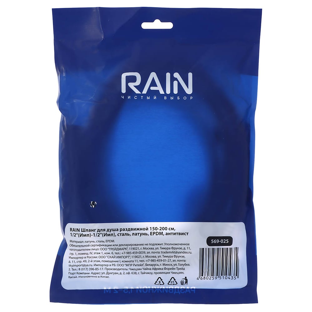 Шланг для душа RAIN раздвижной, 150-200 см, 1/2"(Имп)-1/2"(Имп), сталь, латунь, EPDM, антитвист 569-025