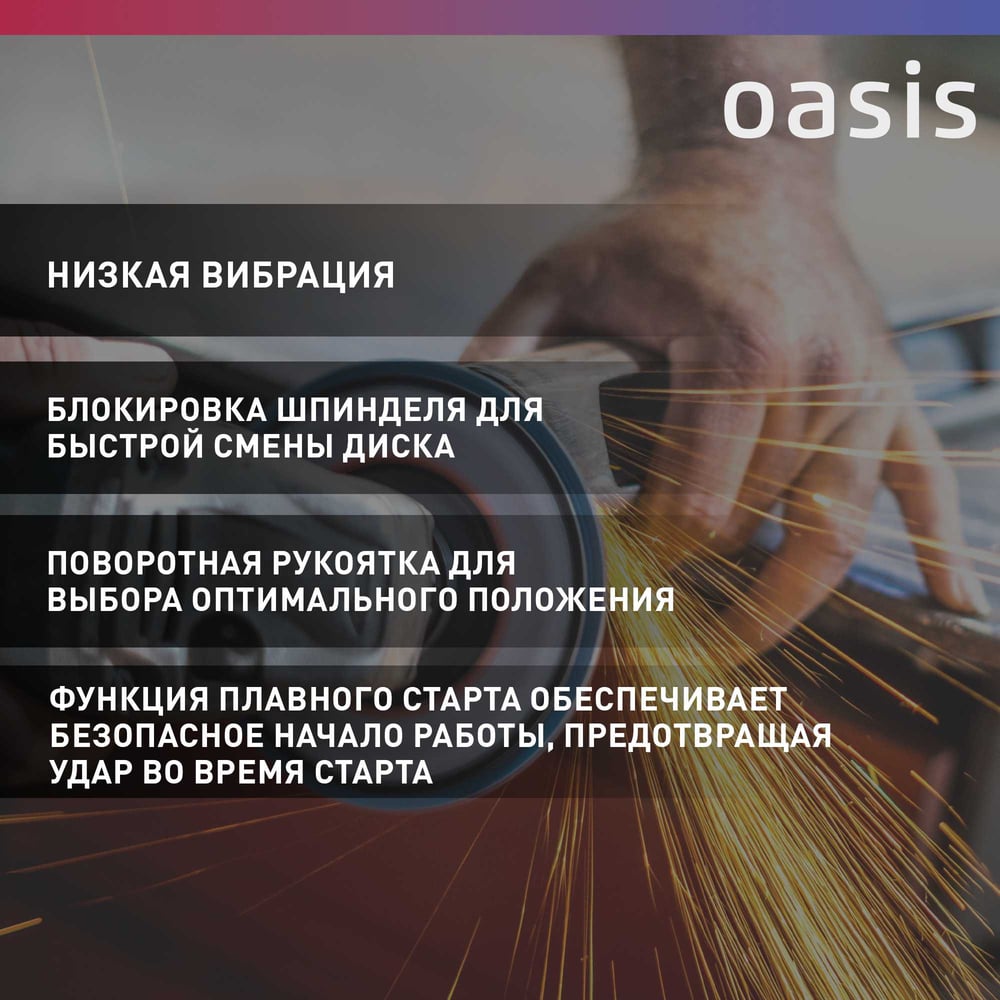Угловая шлифовальная машина OASIS AG-230/230 4640039482420