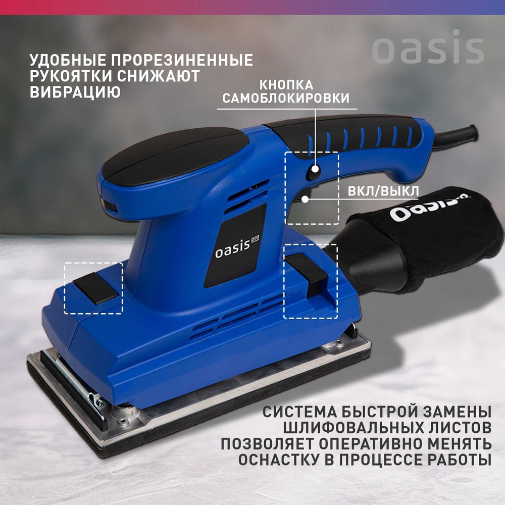 Вибрационная плоскошлифовальная машина OASIS GV-30 PRO