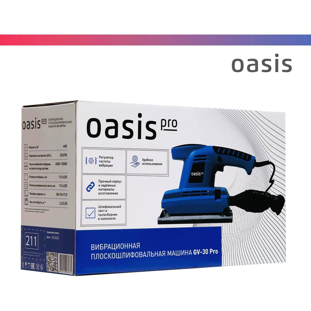 Вибрационная плоскошлифовальная машина OASIS GV-30 PRO