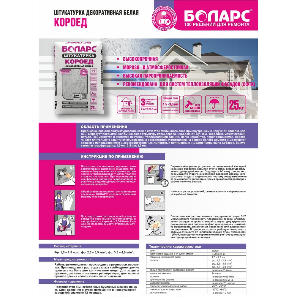 Декоративная штукатурка БОЛАРС Короед фракция 2.5 мм, 25 кг 00000006192