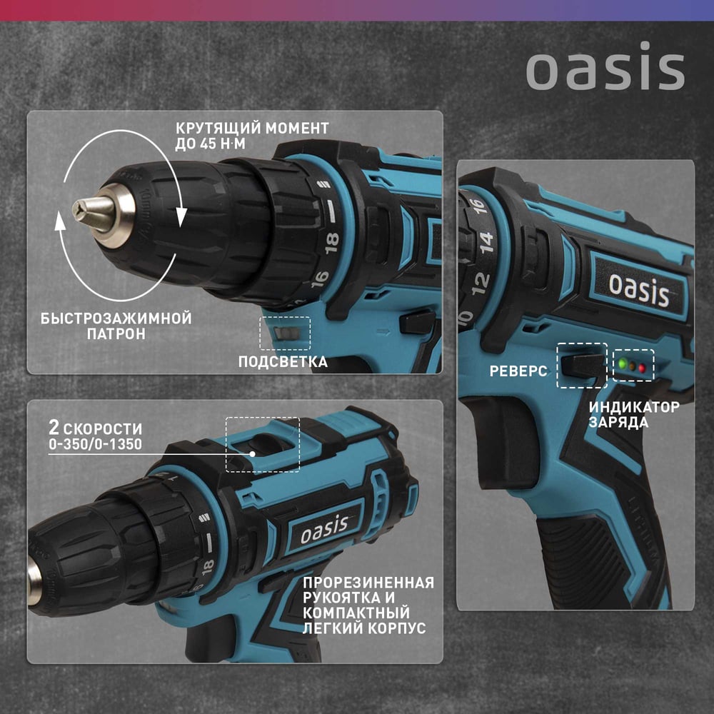 Аккумуляторный шуруповерт OASIS ASB-24S