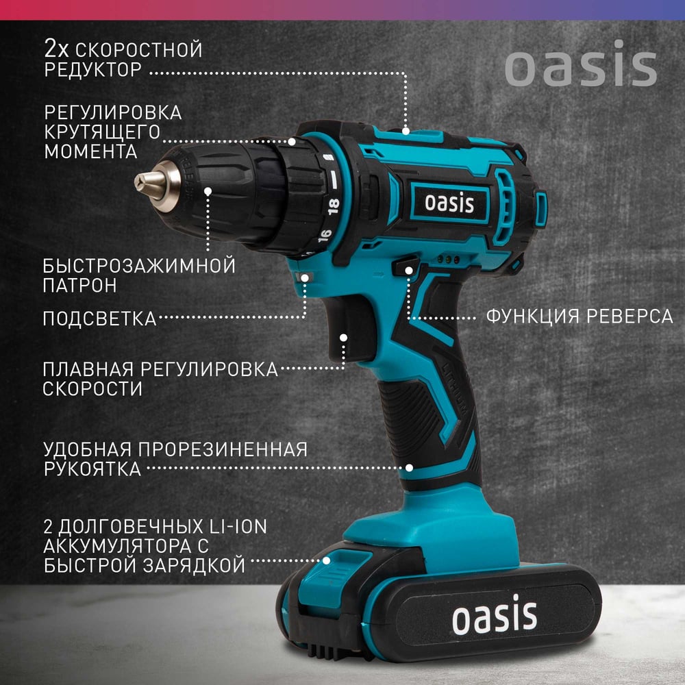 Аккумуляторный шуруповерт OASIS ASB-24S