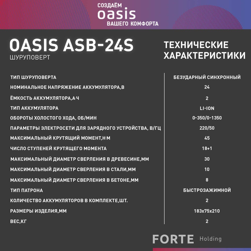 Аккумуляторный шуруповерт OASIS ASB-24S