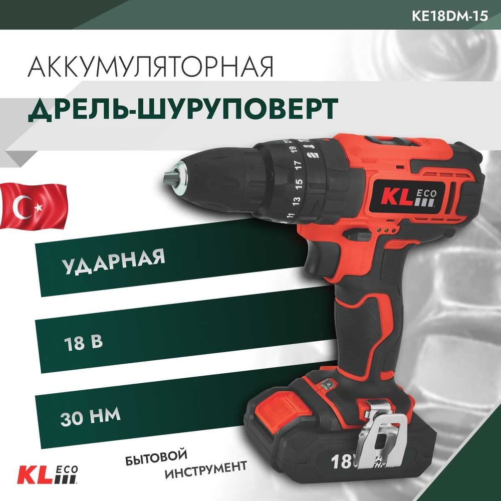 Ударная аккумуляторная дрель-шуруповерт KLECO 18 В / 1,5 Ач 12039 KE18DM-15