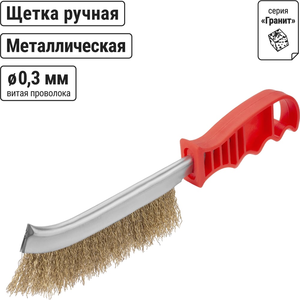 Щетка металлическая ручная TDM ELECTRIC с пластиковой рукояткой, латуниров. витая проволока d 0,3 мм, "Гранит" SQ1096-0101