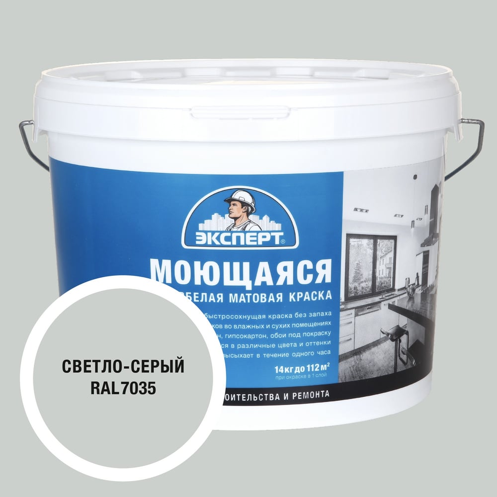 Краска ЭКСПЕРТ RAL 7035 Моющ с/б 14кг 34873