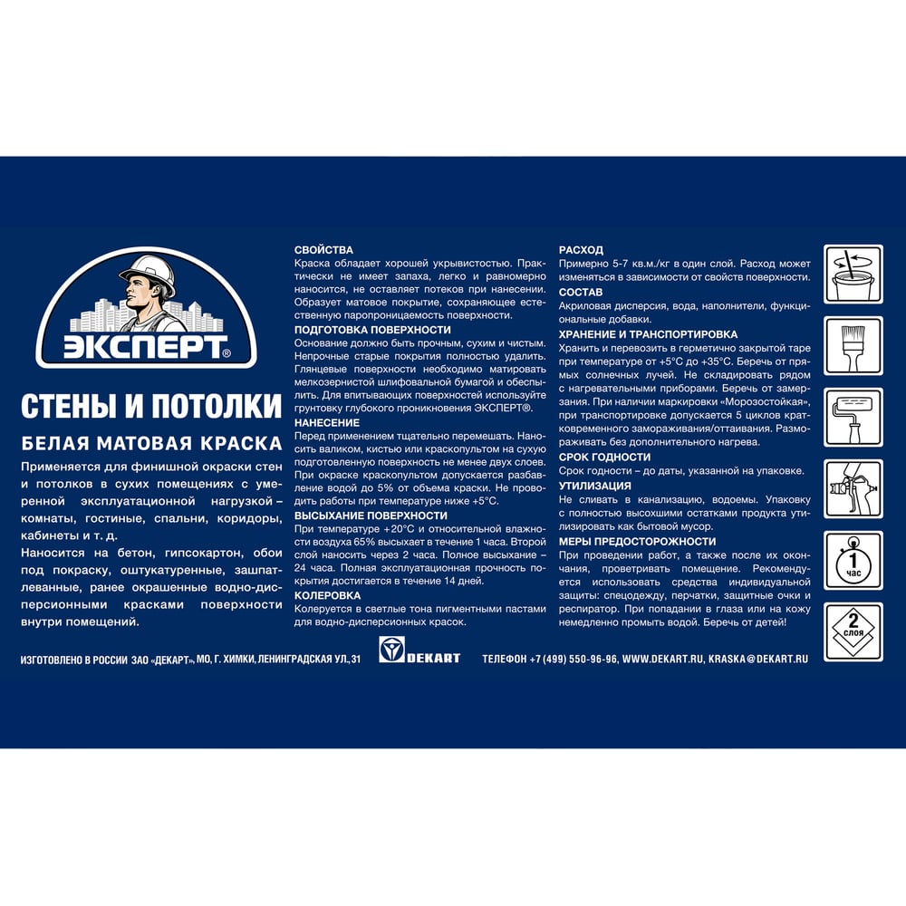 Краска для стен и потолков ЭКСПЕРТ белая, 14 кг 10845