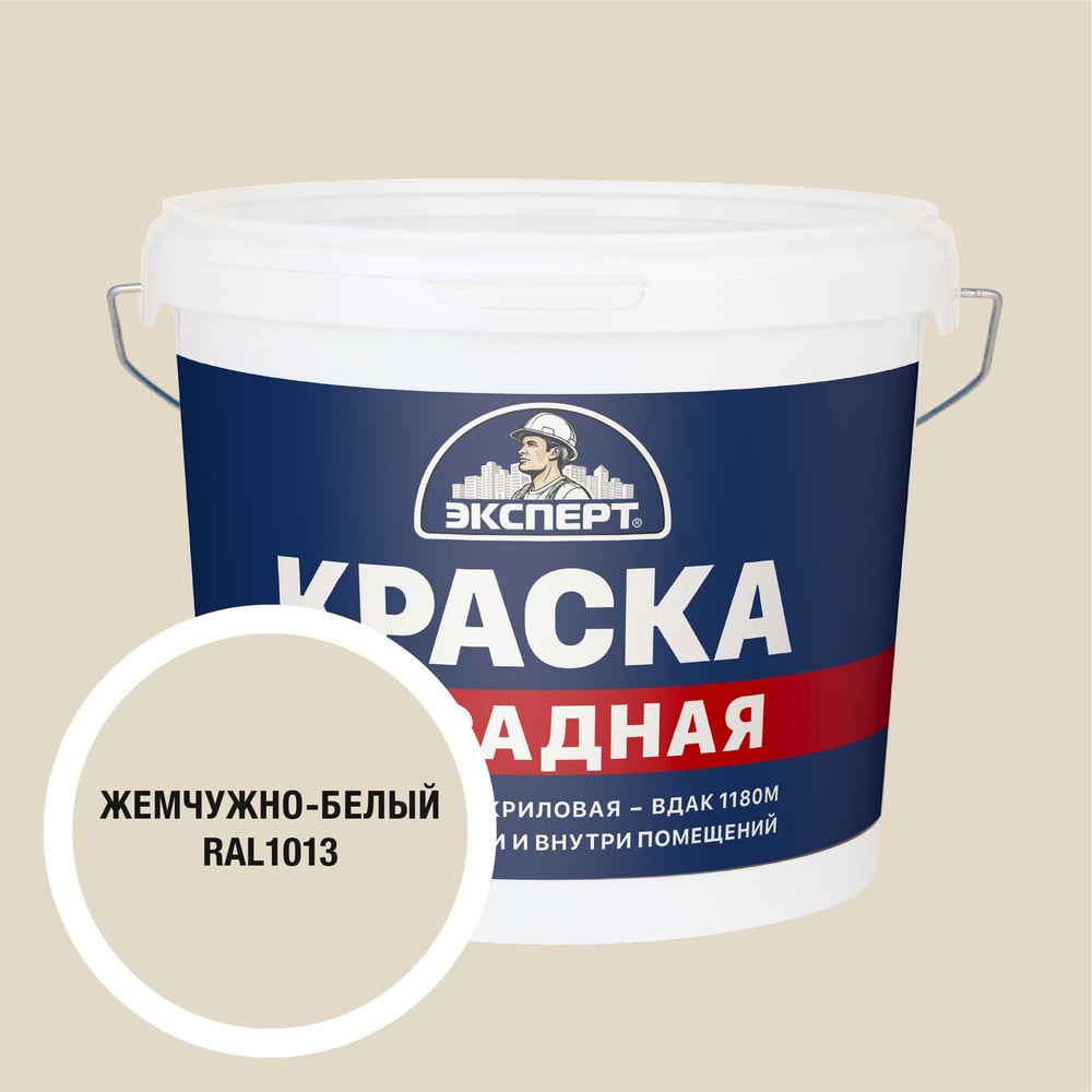 Краска фасадная Эксперт жемчужно-белая 7 кг 35059