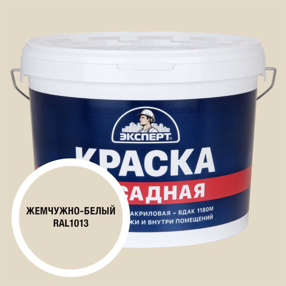 Краска фасадная Эксперт жемчужно-белая 14 кг 35070