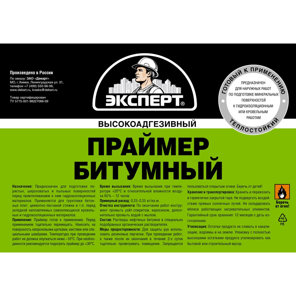 Битумный праймер ЭКСПЕРТ 16 кг 18856