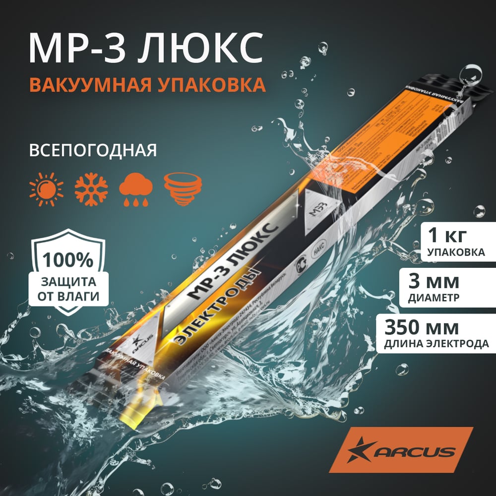 Электрод МР-3 Люкс (3 мм 1 кг) ВАКУУМ МЭЗ Ц0041493