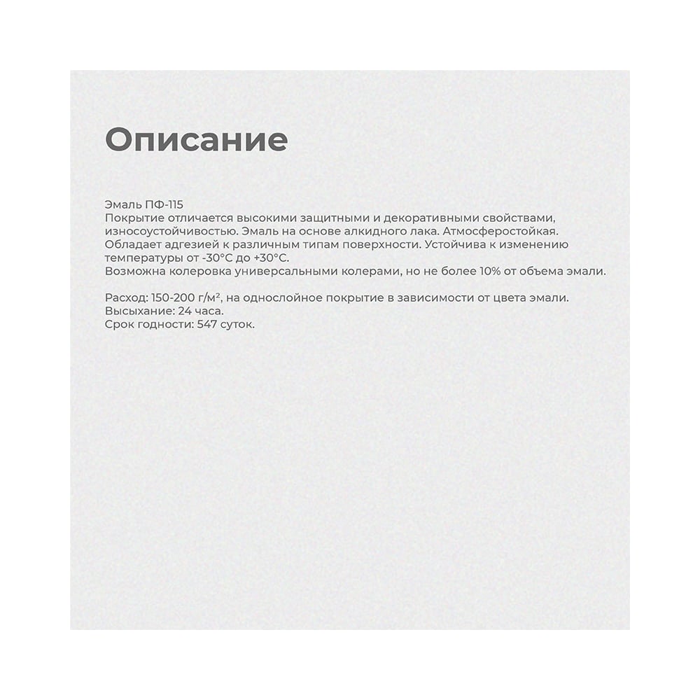 Эмаль KRAFOR ПФ-115 салатная 0,8 кг 6 206147