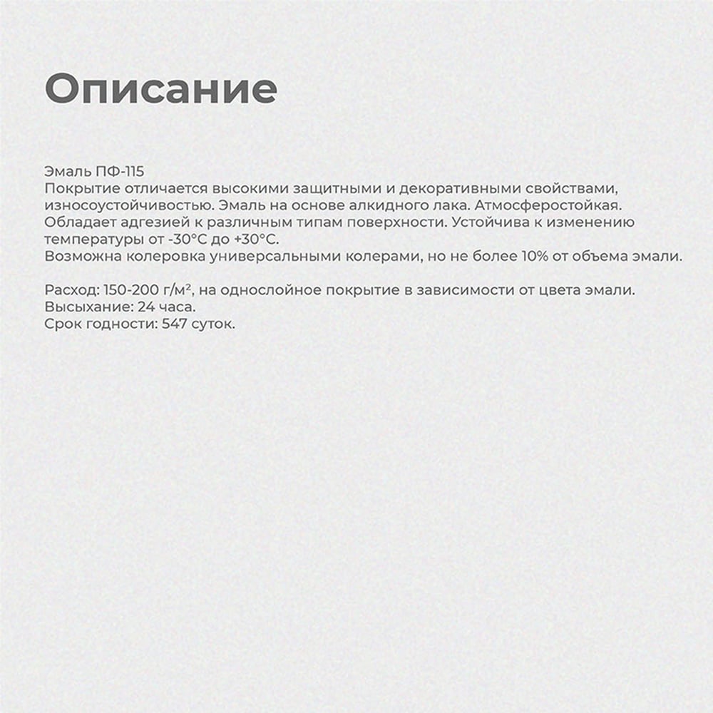 Универсальная атмосферостойкая эмаль Krafor ПФ-115 салатная 1.8 кг 6 26041
