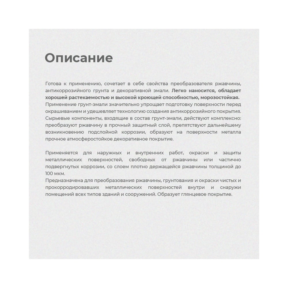 Грунт-эмаль по ржавчине Krafor серая 1.9 кг 6 26693