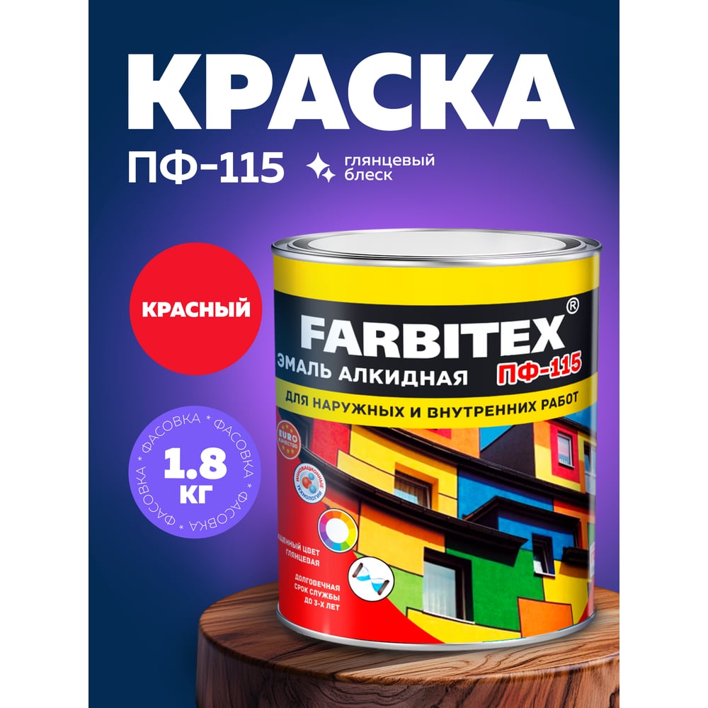 Алкидная эмаль FARBITEX ПФ-115 (красный 1.8 кг) 4300006023