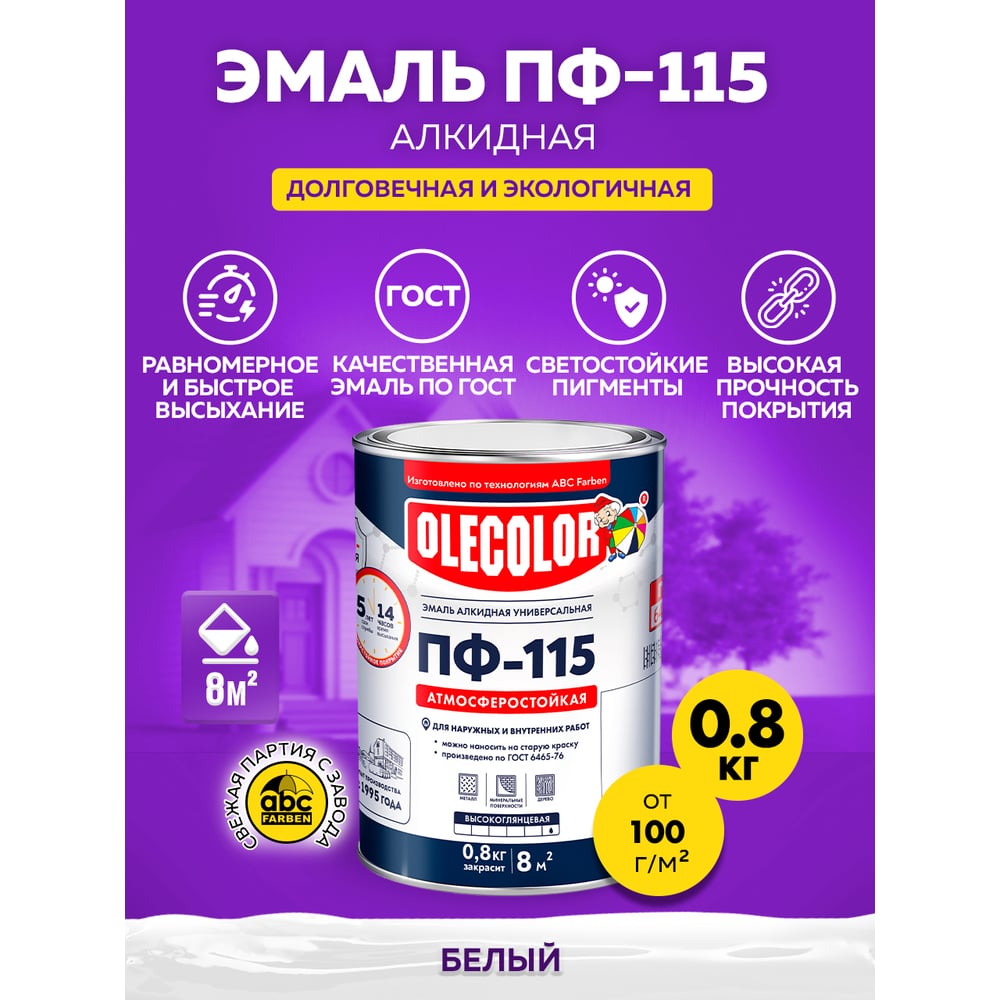 Эмаль OLECOLOR ПФ-115 белый, 0.8 кг 4300005919