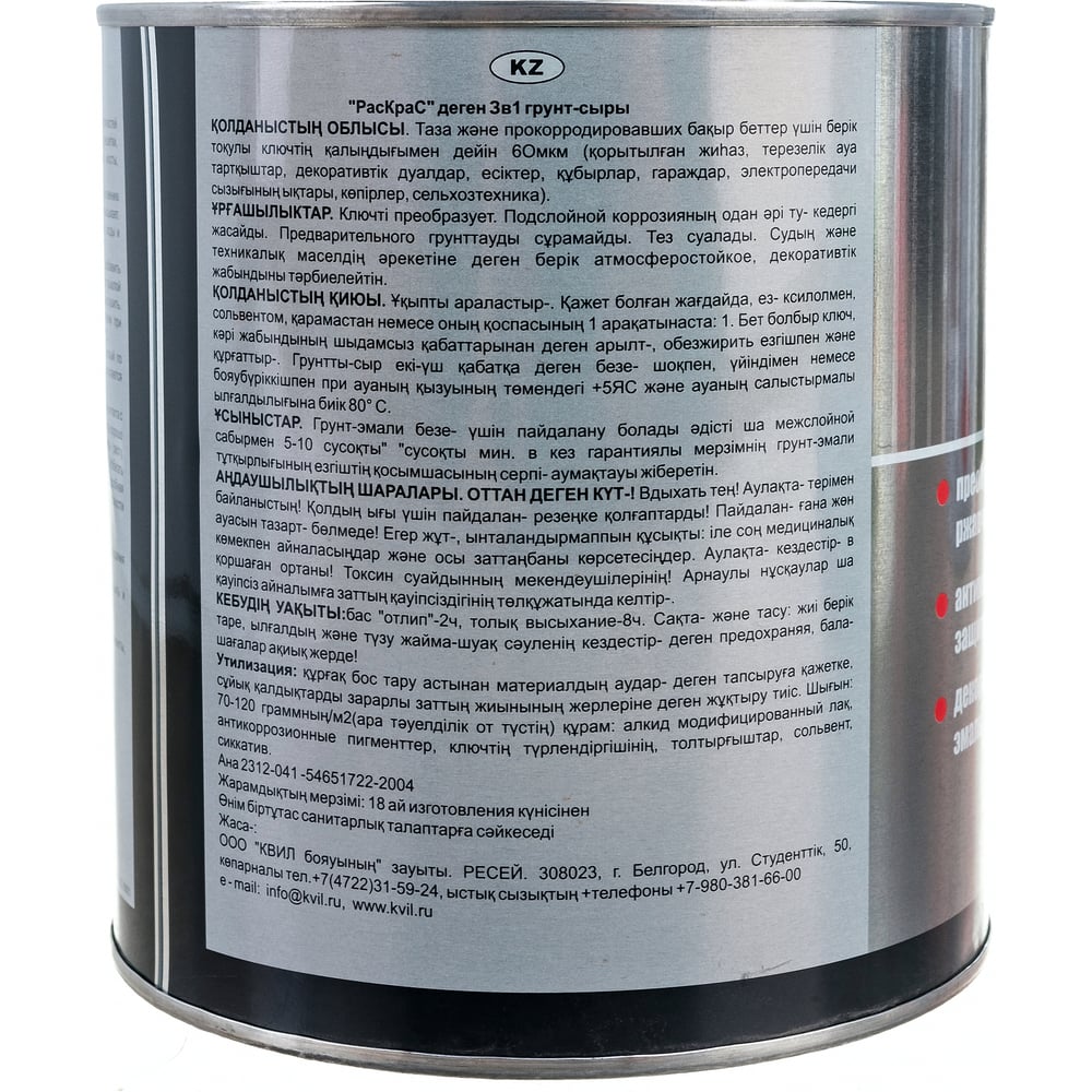 Грунт-эмаль РасКрас черная, "3 в 1", 2.5 кг 4690417023752